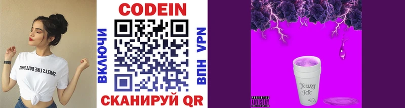 Кодеин напиток Lean (лин) Копейск